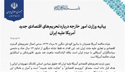 وزارت امور خارجه- 